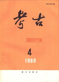 考古 1989年第4期【目录】：山西忻州市游邀遗址发掘简报●吉林农安县邢家店北山墓地发掘●河南商水县出土周代青铜器●洛阳曹魏正始八年墓发掘报告●唐长安城安定坊发掘记●湖南桃源县发现北宋铜牌●辽宁法库县叶茂台辽肖义墓●略论我国史前时期瓮棺葬●论屈家岭文化划城岗类型的分期●西汉长安布局结构的再探讨●广西出土的六朝青瓷●福建南朝窑址发现的意义●吉林农安县邢家店北山墓地的古代人骨●