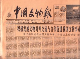 中国文物报 1997年12月28日第51期【目录】：全国文物外事工作会议纪要●殿本《二十四史》●阿城清真寺●一件难得的革命文物●也谈毛泽东书法老师及《沁园春》墨迹●石-丝绸之路贸易中的重要商品●桓台修复一明代石坊●南京建造周恩来图书馆●我国首例古塔(甘肃兰州斜塔)整体纠偏初战告捷●