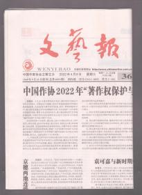 文艺报 2022年4月6日