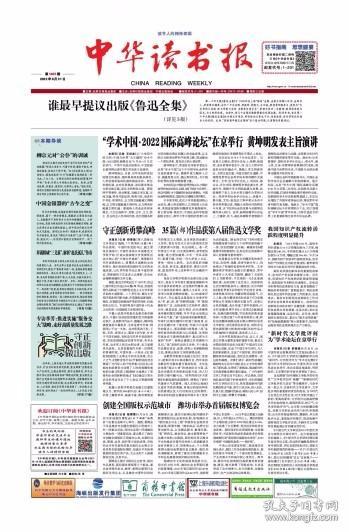 中华读书报 2022年8月31日第1405期 红研所校注本《红楼梦》修订新版发布●汤素兰谈枕边书●乐天捧、东坡贬，《庐山瀑布》到底是不是“恶诗”●谁最早提议出版《鲁迅全集》●何龙：少儿出版融合发展的探路人●张舜徽先生晚年教书著书事迹追忆●拜谒韩城“三义墓”，解析“赵氏孤儿”传奇●黄保真先生的思想遗产●潘光旦、冰心和宋云彬1965年江西考察记●苏轼“何须出处”的出处问题●