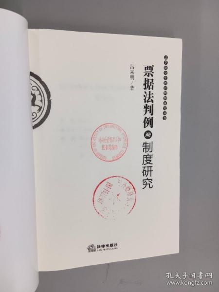 法学研究生教育判例研究丛书：票据法判例与制度研究