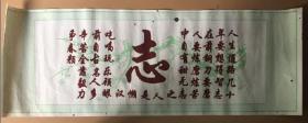 年画宣传画《志》植绒材质,三开,品如图