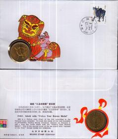 镶嵌《乙丑年铜章》首日封 第一轮生肖牛 牛年 纪念封 1985年