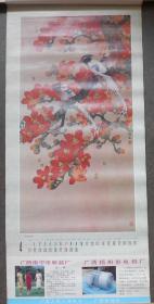 【喻继高工笔花鸟画】挂历，存（3-12）共10张