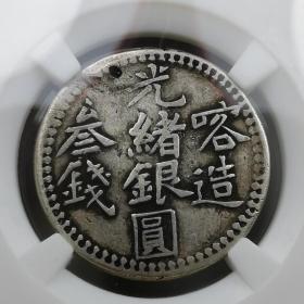 XF45深打原味好品新疆喀造叁钱（保粹）