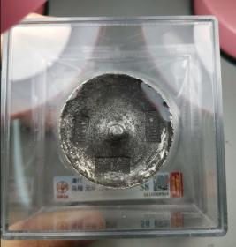 1AU58难得带光好品浙江官锭元年乌程汪敬翔（公博）