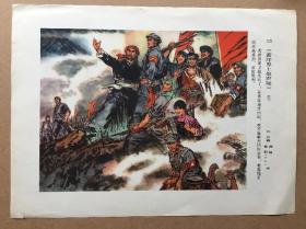 宣传小画片黄洋界上炮声隆绘之六蔡群蔡超绘16开品如图