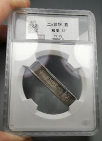 1XF民国定制银锭二叔纹银双喜（华夏）