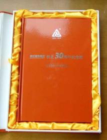浙江建华集团创业30周年纪念册1本
