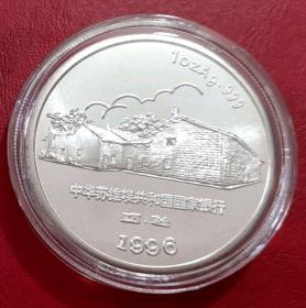 毛泽民诞辰100年纪念银章（原证，中国金币总公司，40MM，1盎司）