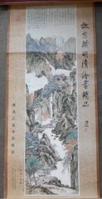 【故宫藏明清绘画精品】1987年挂历