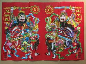 年画宣传迎新春保平安尉迟恭秦叔宝对开71*48CM品如图