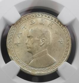 MS64非常难得造币厂错币孙像38年五角（NGC）