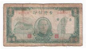 中国台湾纸币台湾银行100元民国35年1946年中央印制厂