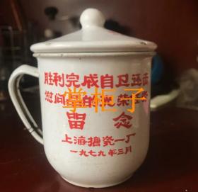 对越反击战任务完成  搪瓷杯