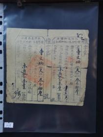安徽省怀宁县一二期田赋串票 民国24年 宣纸材质二联