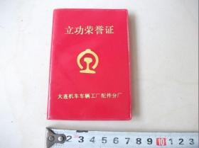 二手荣誉证 12282