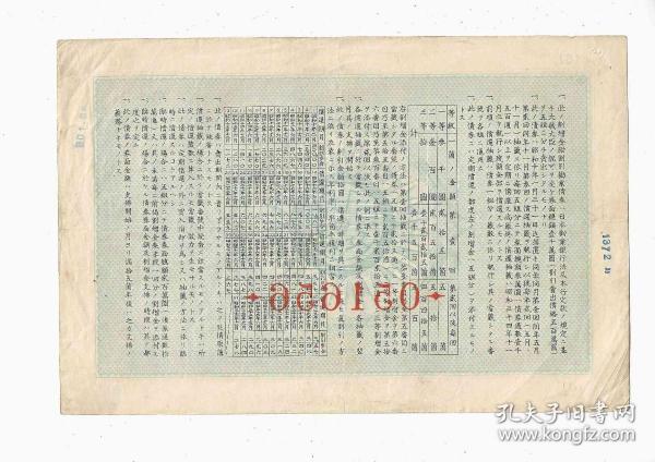 日本公债劝业银行割引劝业债券金20元第8回1934年（有钢印水印）