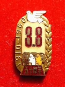 1960亚非拉庆祝三八妇女节50周年纪念章（原光美品）