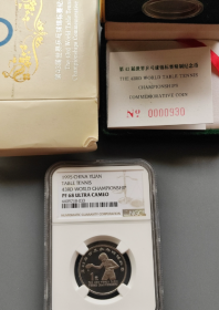1995年第43届世乒赛精制流通纪念币评级币NGC PF68UC 含原盒+证书
