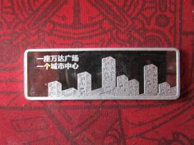 万达集团 Ag999 20g银条 长*高：60mm*20mm