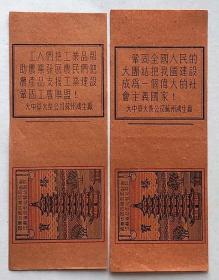 老火柴商标火花收藏中百大中华公司鸿生火柴厂宝塔卷标 2X1