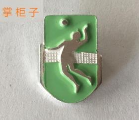 中国排球协会纪念章胸针胸章品好体育徽章老纪念章收藏