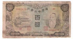 日伪政权纸币满洲中央银行丙号券100元1944年背粮仓（小修）