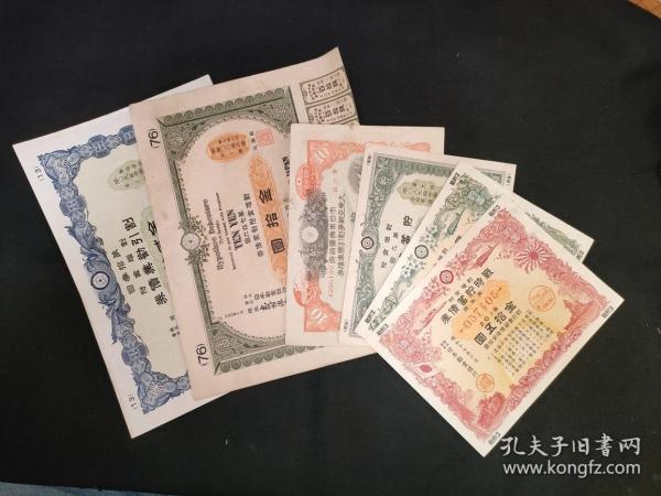 老票证日本债券6张打包全带水印大票幅一套价