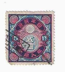 清代日伪印花税票日本政府收入印纸5元明治版1898年
