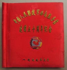相集票证中国人民*西南服务团建团五十周年纪念刘伯承/邓小平