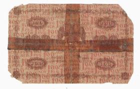 俄罗斯纸币原苏联苏维埃俄国国库券100卢布1918年（差品）