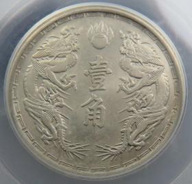 1MS64原光康德六年壹角镍币（公博）