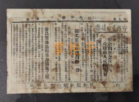 红军  “红色中华＂ 内容都是击败白匪  红色博物馆收藏
