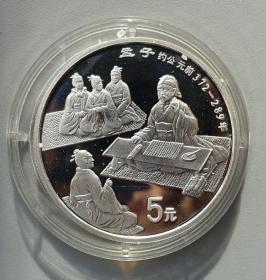 孟子 1995年 中国传统文化系列 第1组 5元 精制银币
