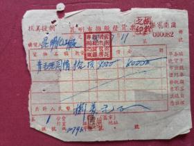 1953年昆明化工厂抗美援朝印花税票(二)