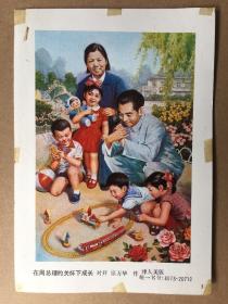 二手宣传画片年画缩样在周总理的关怀下成长32开品如图