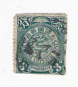 清代邮票大清国邮政蟠龙票3分伦敦版1898年