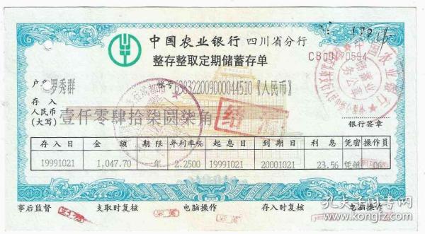 中国农业银行四川省分行整存整取定期储蓄存单2000年出版时间：不详装帧：