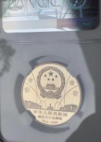 1984年建国35周年精制流通纪念币欢庆歌舞民族大团结 NGC PF67 CA