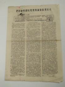 批判小报.贺龙女儿揭发贺龙.把彭德怀的反党黑纲领拿出来示众   50