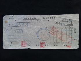1952年中国人民银行单据 抗美援朝捐献飞机大炮