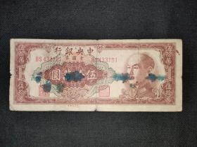 民国纸币中央银行金圆券50万元