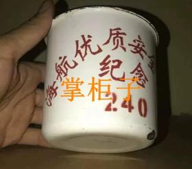 海航优质安全   纪念   杯