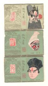 【京剧脸谱】火花3枚，北京火柴厂出品