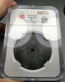 美80精工三和足银款长命百岁吉祥如意银花钱（华夏）