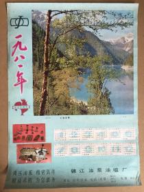 宣伟画《一九八一年历画,长海春晨,锦江油泵油咀厂》四开,品如图