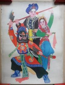 年画/宣传画《财神人物》,7080年代,直径:50*38cm,品如图！保真！