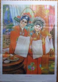 年画宣传画杨宗保与穆桂英1985年1版1印,对开,品如图,保真