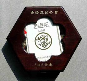 《西游记》精制纪念章5枚一套(36MM，上海造币厂）
